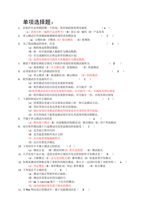 长江大学软件质量保证与测试复习资料