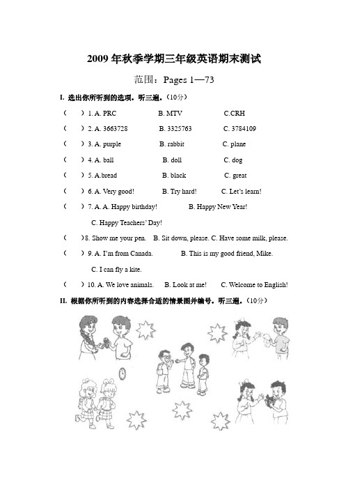 2009年秋季学期三年级英语期末测试.pdf