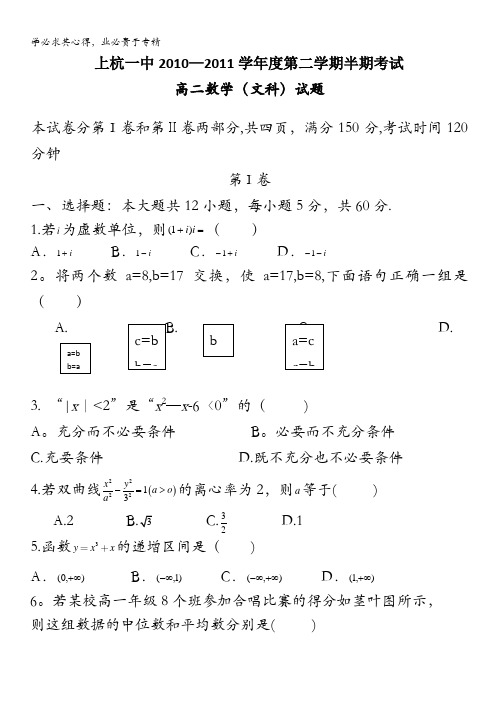 福建省上杭一中2010-2011学年高二下学期期中考试(文科数学)