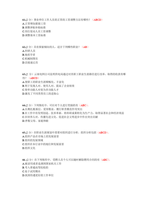 2015年专业技术人员继续教育答案7