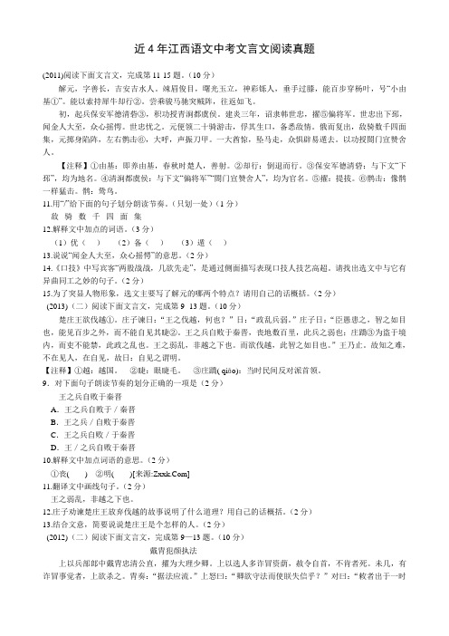 历年中考文言文