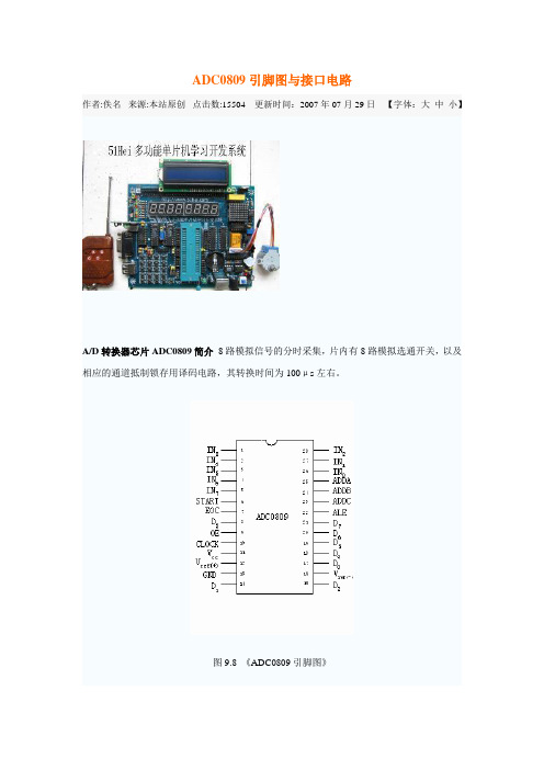 ADC0809引脚图与接口电路