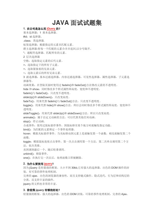 JQuery面试题