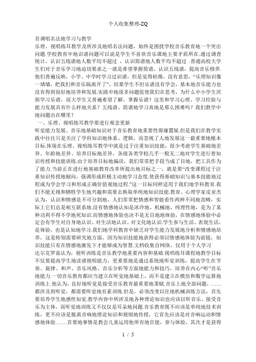 首调唱名法的学习心理和教学策略