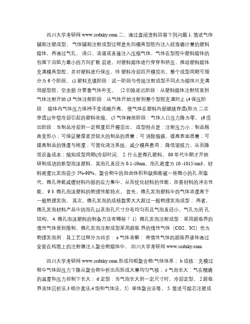 四川大学高分子材料基础题库(3)_图文(精)