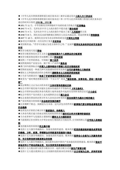 2011年成人高考(专升本)政治选择题库【教材、重点、真题】