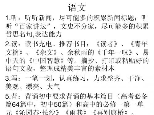 高一新生各科学习方法