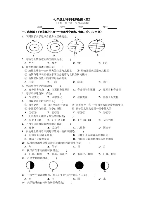 七年级科学上昼夜与四季检测