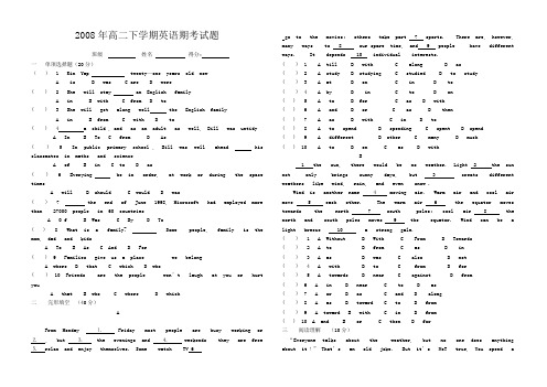 2008年高二下学期英语期考试题