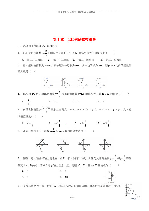 八年级数学下册第章反比例函数检测卷新版浙教版1.doc