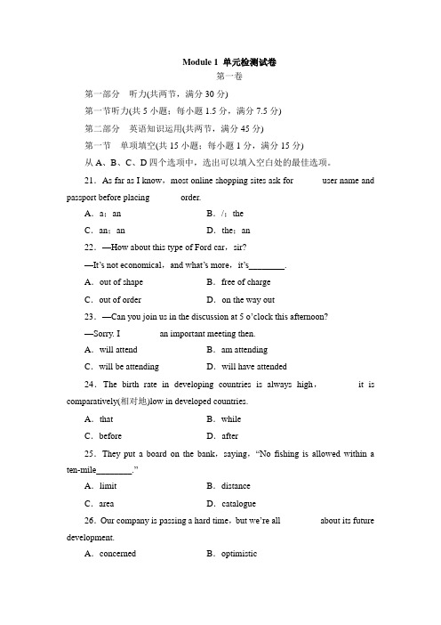 外研版高中英语必修4 Module1 单元检测试卷