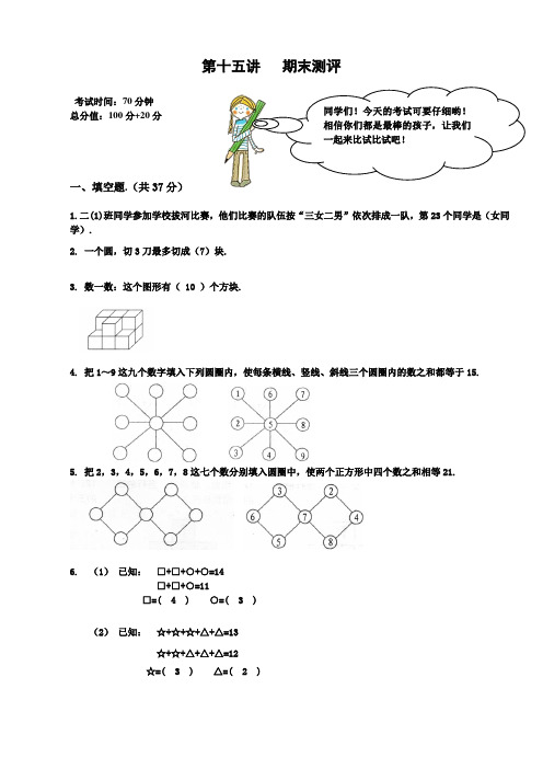 二年级下册数学试题-奥数思维拓展：第十五讲 期末测评(解析版)全国通用