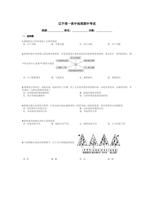 辽宁高一高中地理期中考试带答案解析
