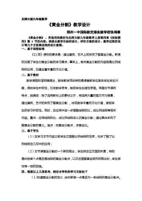 黄金分割教学设计