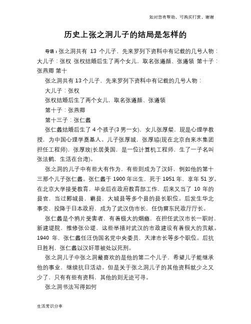 历史趣谈历史上张之洞儿子的结局是怎样的