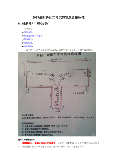 2013最新科目二考试内容及合格标准