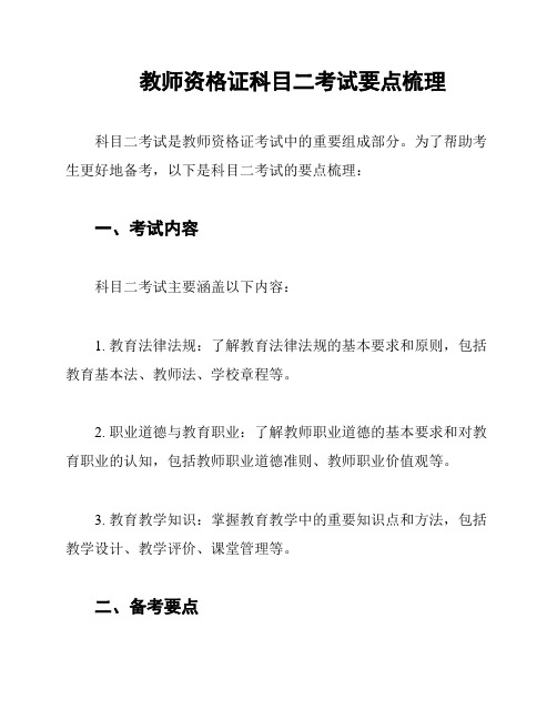 教师资格证科目二考试要点梳理