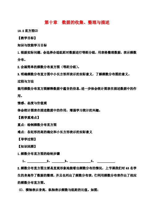 七年级数学下册10.2直方图教案2(新版)新人教版 (2)