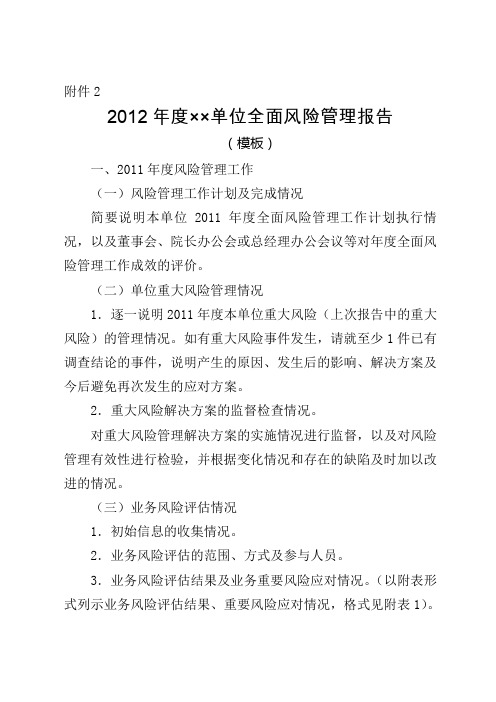 XXXX年度XX单位全面风险管理报告模板