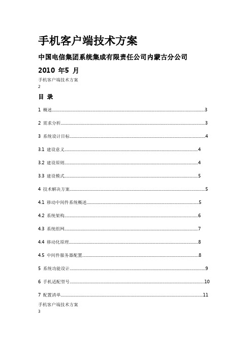 APP手机客户端开发技术方案-完整版