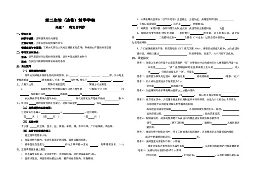 腐乳的制作(学案)