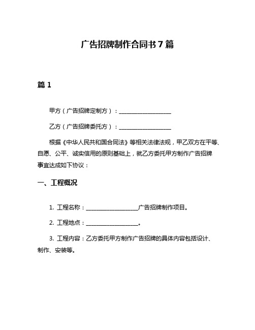 广告招牌制作合同书7篇