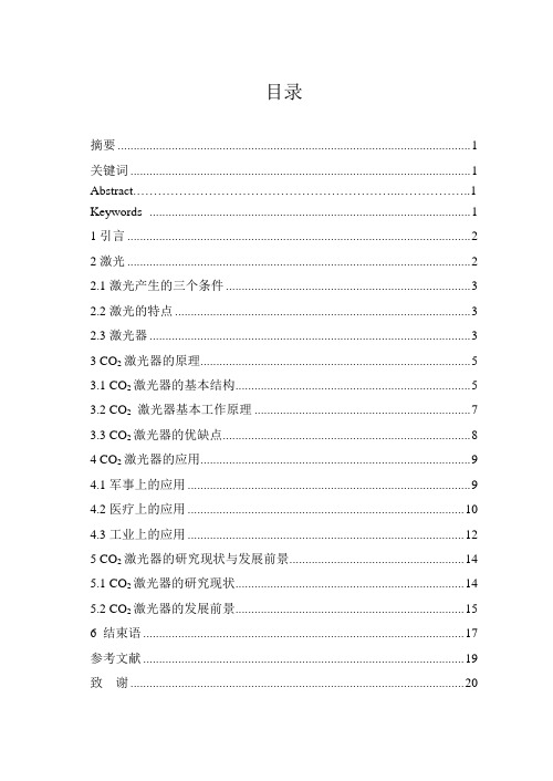 CO2激光器原理及应用