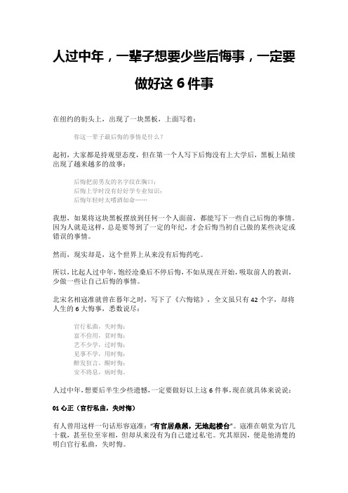 人过中年,一辈子想要少些后悔事,一定要做好这6件事