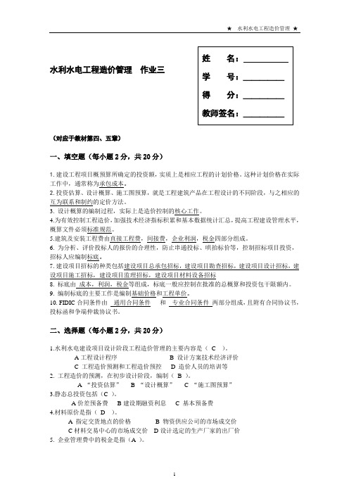 (国开)2019年春电大本科水利水电工程造价管理形考3答案