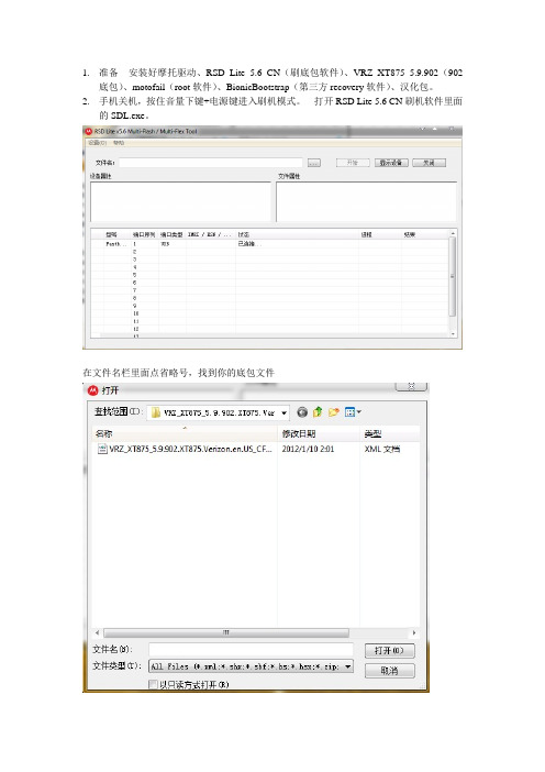 xt875简单刷机教程