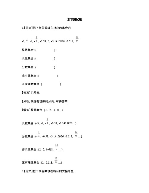 初中数学沪科版七年级上册第1章 有理数1.1 正数和负数-章节测试习题(36)