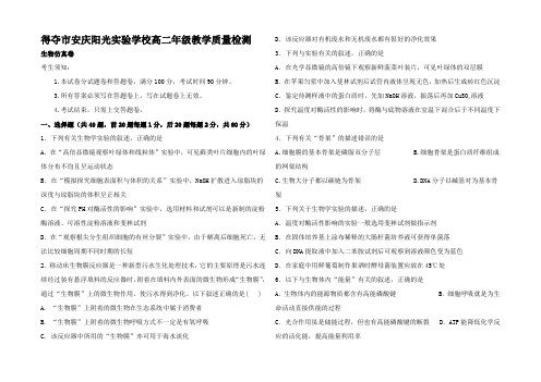 高二生物统测模拟考试卷高二全册生物试题