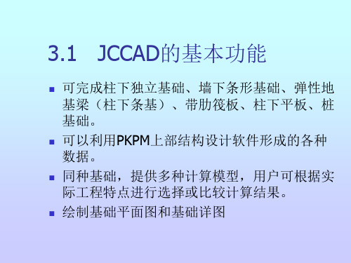 13工程结构CAD基础设计