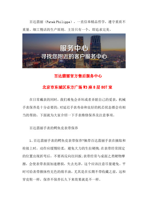 北京百达翡丽北京维修站-北京百达翡丽专卖店地址