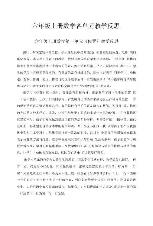 六年级上册数学各单元教学反思wangguisheng.doc