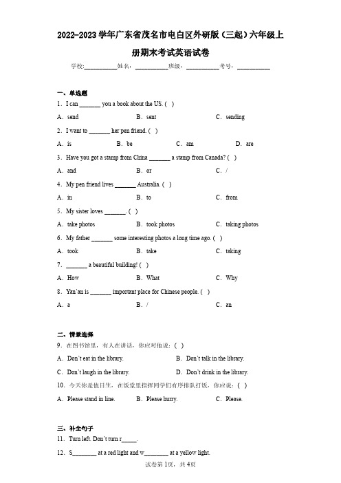 2022-2023学年广东省茂名市电白区外研版(三起)六年级上册期末考试英语试卷(含答案解析)