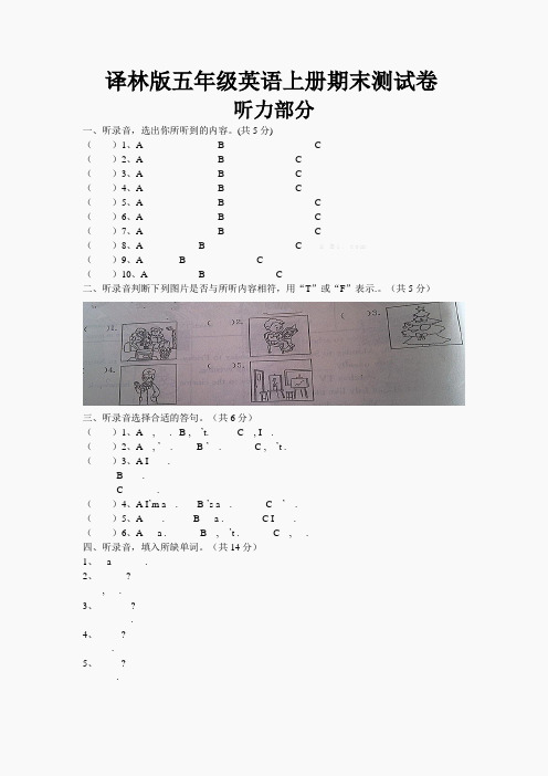 译林版五年级英语上册期末测试卷及答案