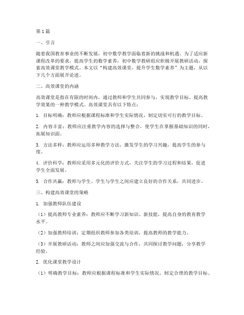 初中数学教研组主题(3篇)