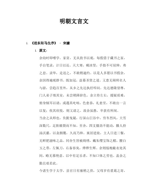 明朝文言文