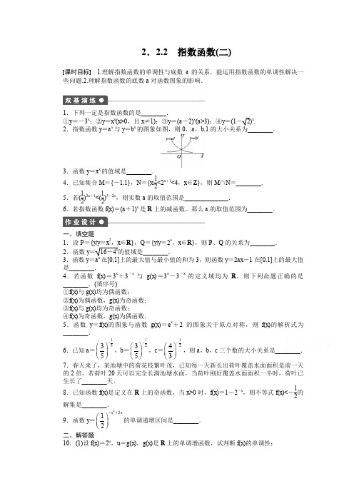 高中数学(苏教版,必修一) 第二章函数 2.2.2(二) 课时作业(含答案)