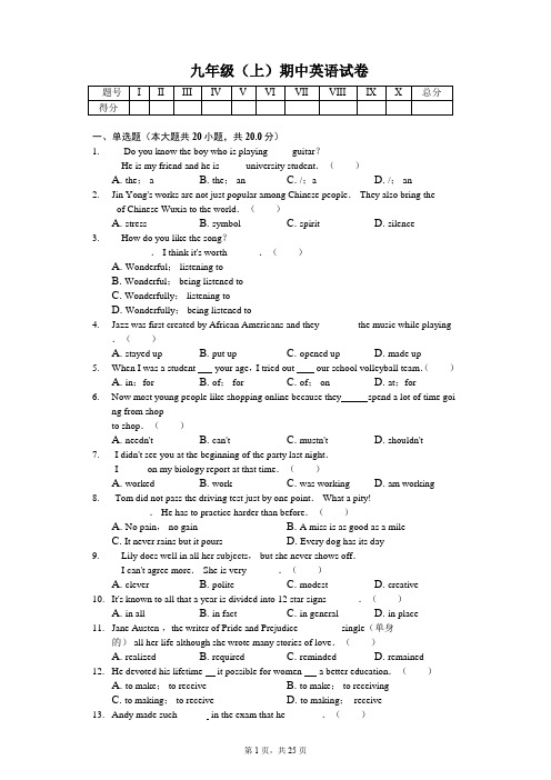 江苏省泰兴市九年级(上)期中英语试卷含答案