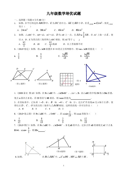 相似三角形及解直角三角形测试题