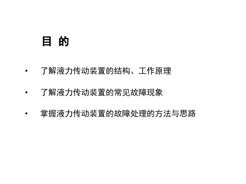 自动变速器培训课程四ppt课件