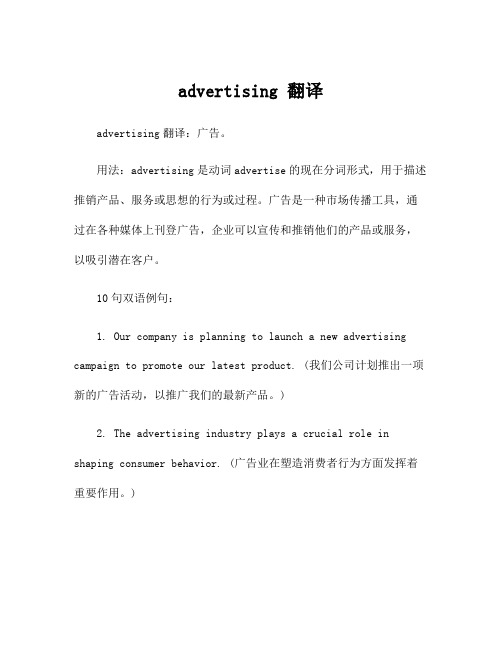 advertising 翻译