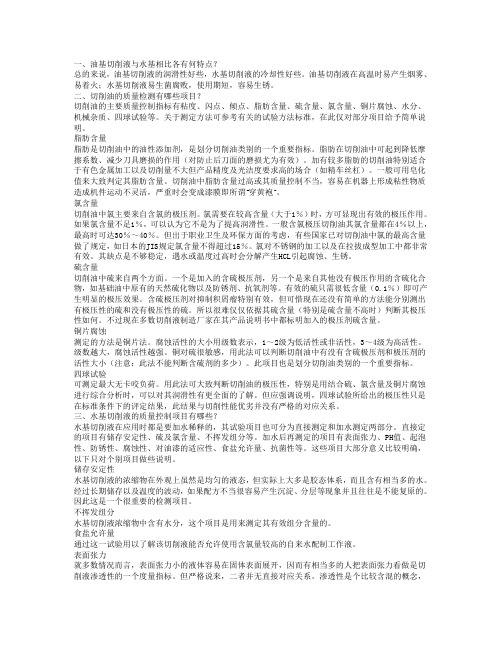 一、油基切削液与水基相比各有何特点？