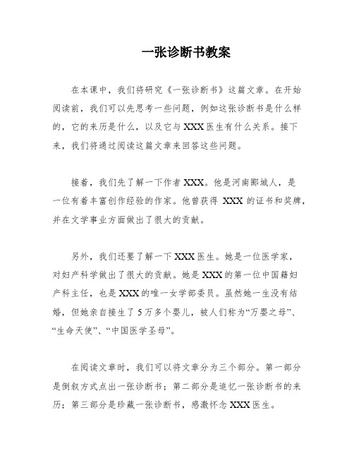 一张诊断书教案