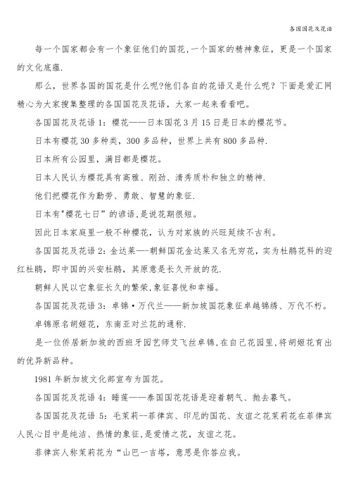 各国国花及花语