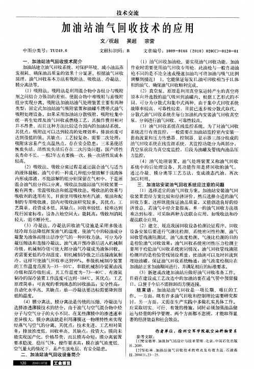 加油站油气回收技术的应用