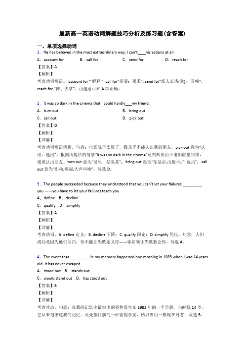 最新高一英语动词解题技巧分析及练习题(含答案)