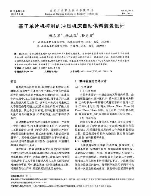 基于单片机控制的冲压机床自动供料装置设计